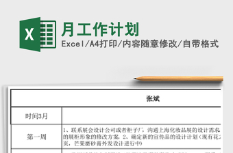 月工作计划