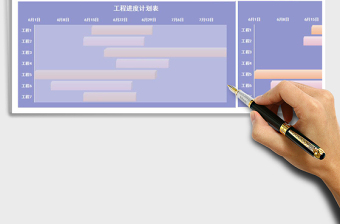 工程计划进度甘特图
