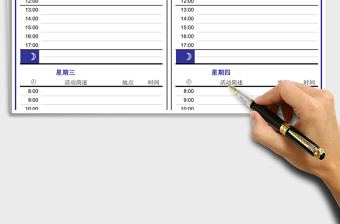 工作计划表模板108