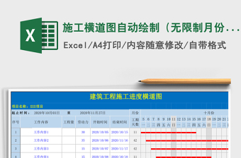 施工横道图自动绘制（无限制月份版）