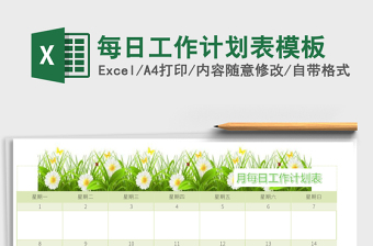 每日工作计划表模板