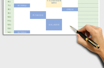 时间轴工作计划行事历