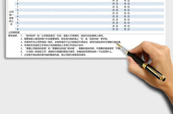 工作计划表模板18