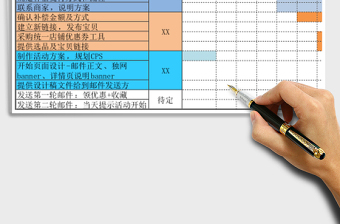 工作进度表模版