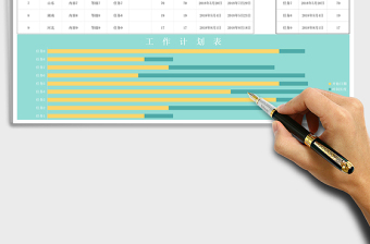 工作自动计算计划表