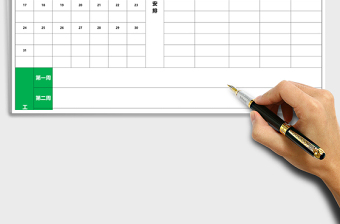 日常工作计划安排通用版