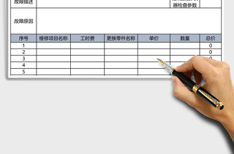 汽车维修服务结算单