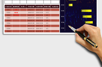 工作计划表-甘特图 (1)