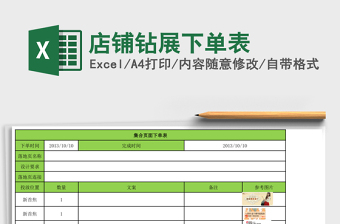 店铺钻展下单表