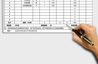 汽车修理厂维修结算清单