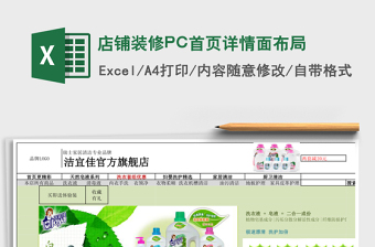 店铺装修PC首页详情面布局