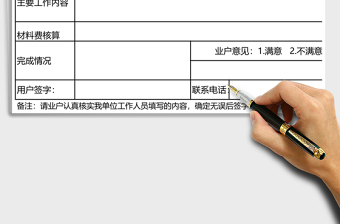 维修处理单模板