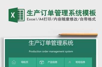生产订单管理系统模板