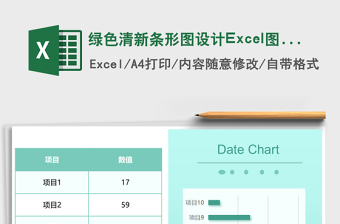 绿色清新条形图设计Excel图表