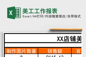 美工工作报表