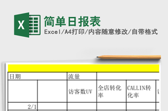 简单日报表