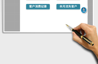 简易客户管理系统