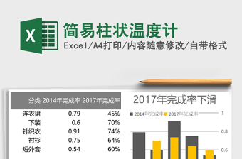 简易柱状温度计