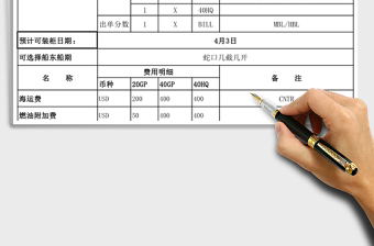 货运代理报价表修正版
