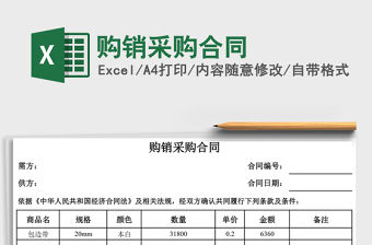 购销采购合同