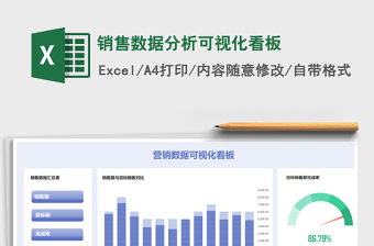 销售数据分析可视化看板