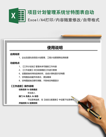 项目计划管理系统甘特图表自动