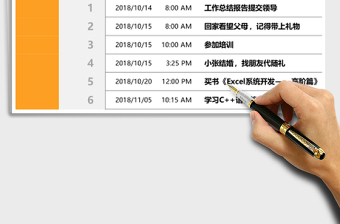 计划管理工作计划个人计划学习计划智能好用