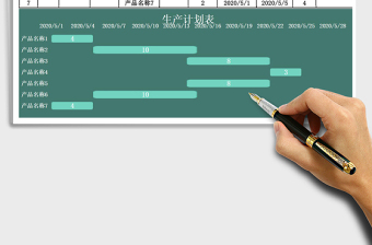 车间生产计划进度表