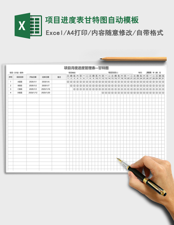 项目进度表甘特图自动模板