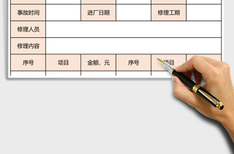 车辆维修费用结算单