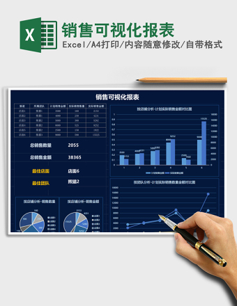 销售可视化报表