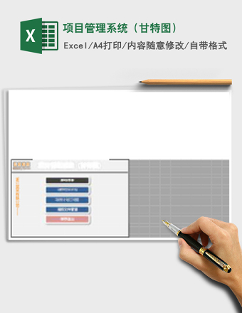 项目管理系统（甘特图）