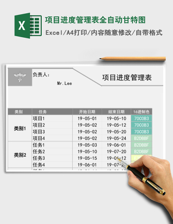 项目进度管理表全自动甘特图