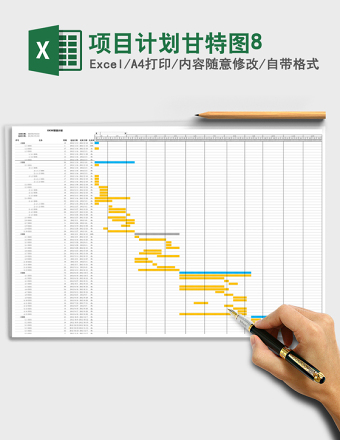 项目计划甘特图8