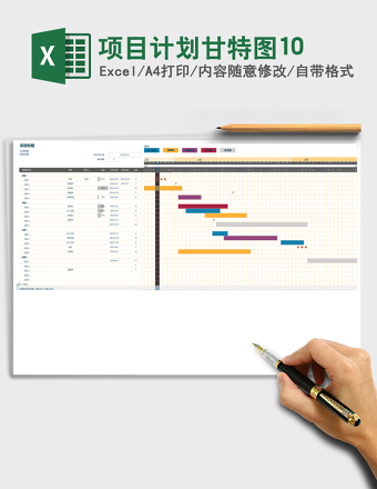项目计划甘特图10