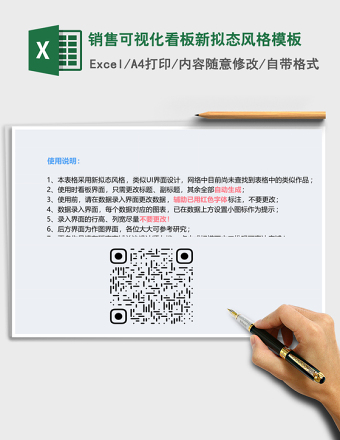 销售可视化看板新拟态风格模板