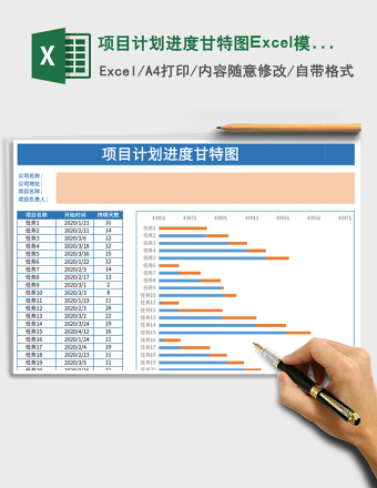 项目计划进度甘特图Excel模板