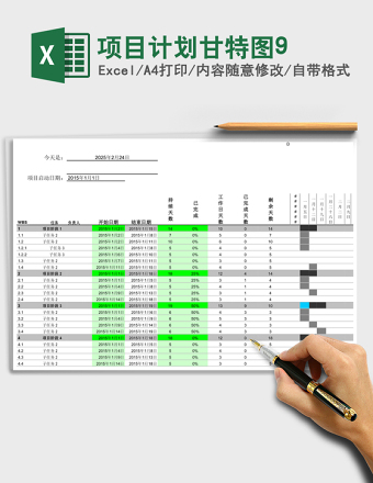 项目计划甘特图9