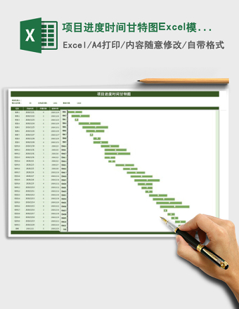 项目进度时间甘特图Excel模板