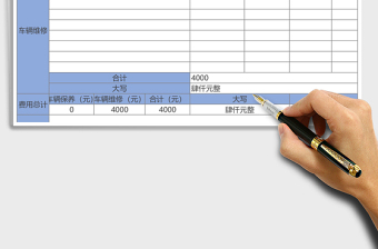 车辆维修登记表