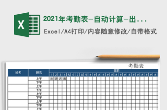 2025年考勤表-自动计算-出勤
