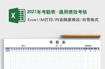 2025年考勤表-通用绩效考核