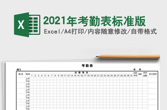 2025年考勤表标准版