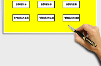 收支管理系统下载Excel管理系统下载