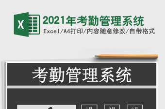 2025年考勤管理系统