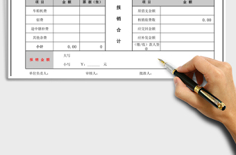 2025差旅报销单excel模板