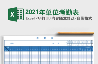 2025年单位考勤表
