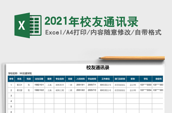 2025年校友通讯录