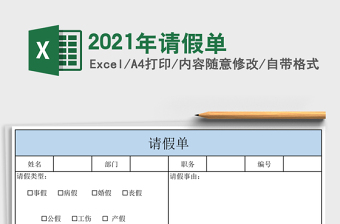 2025年请假单