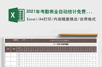 2025年考勤表全自动统计